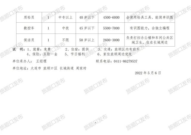 文登营镇最新招聘信息全面解析