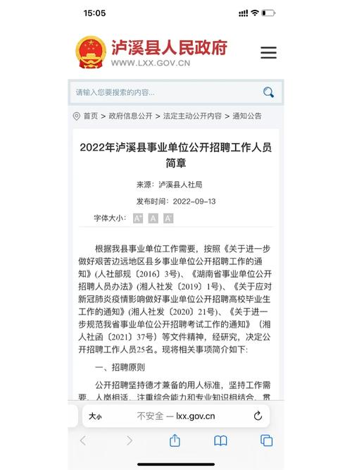 泸溪县发展和改革局招聘启事