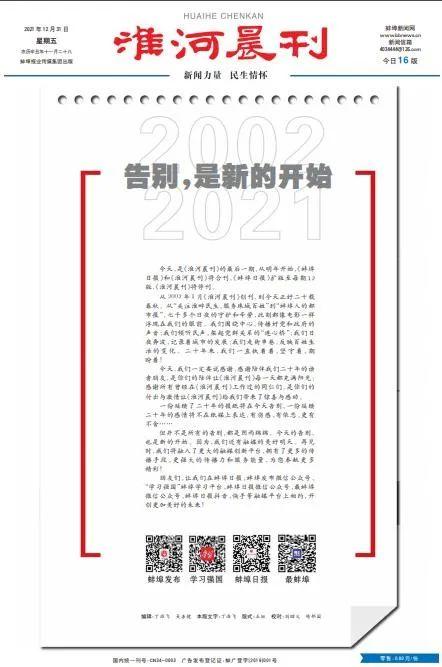 淮南市新闻出版局启动数字化转型与创新发展项目探索最新动态