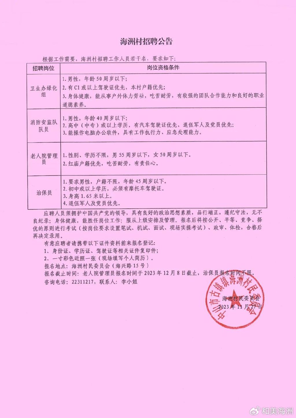 榆钱村最新招聘信息汇总