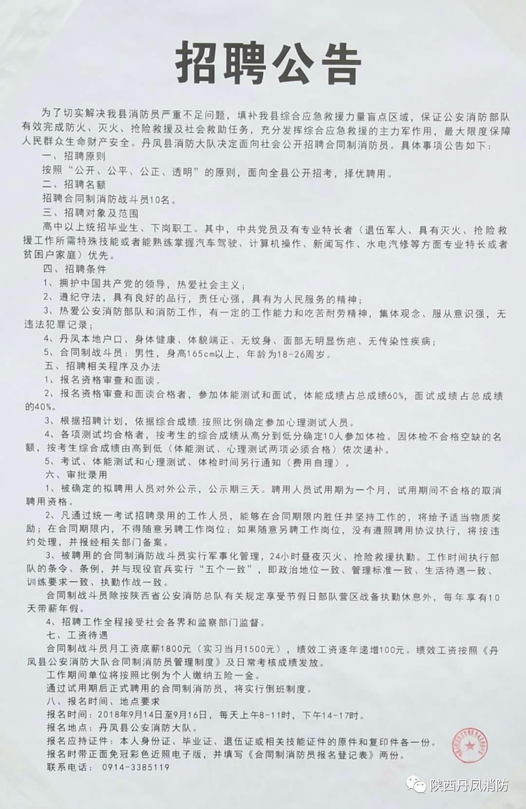 宁河县科学技术和工业信息化局招聘启事概览