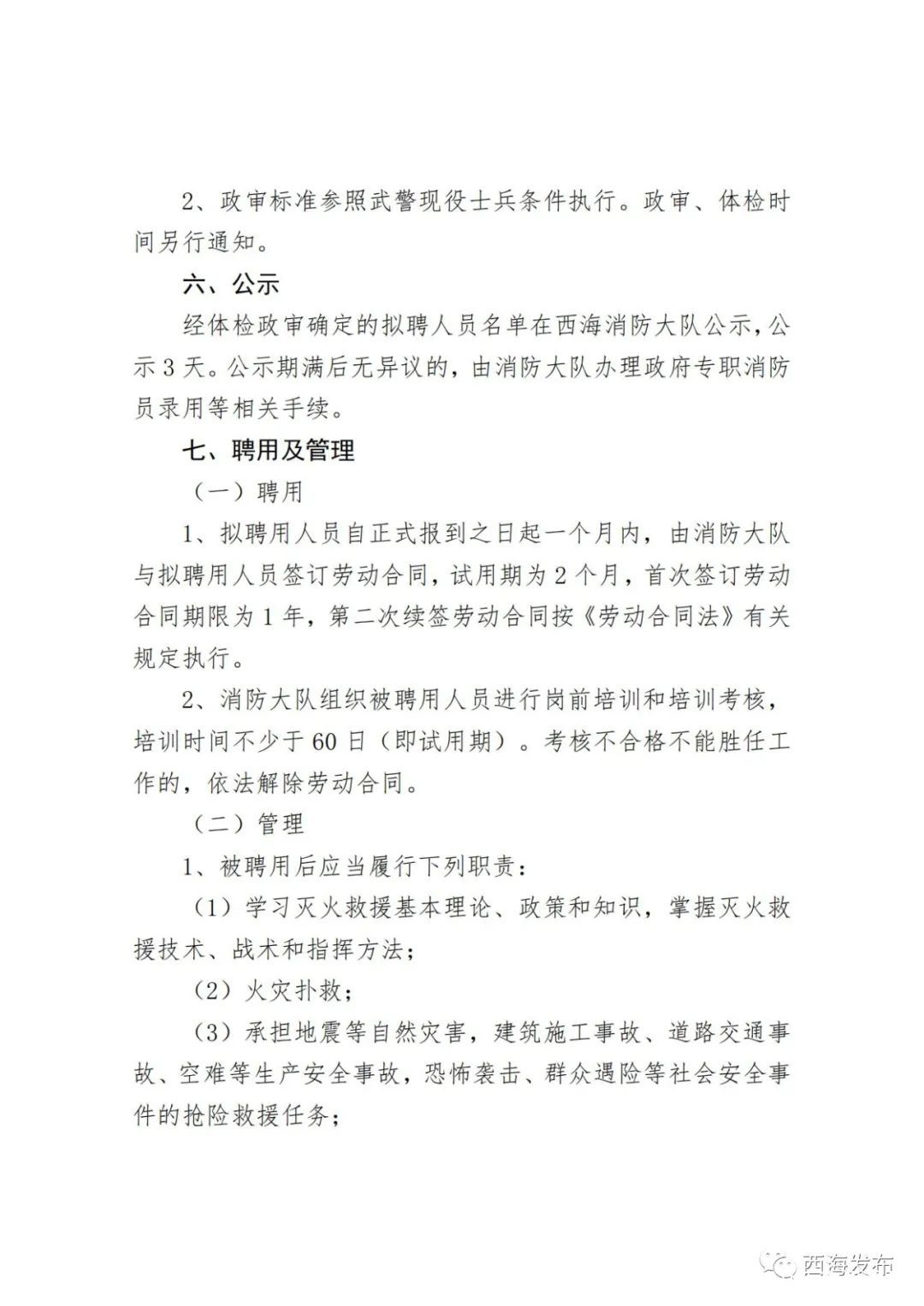 浮梁县应急管理局最新招聘启事