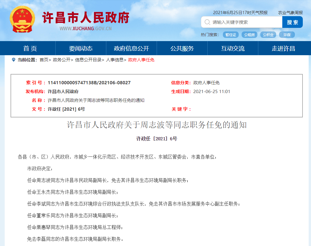 许昌市联动中心人事任命揭晓，开启城市管理崭新篇章