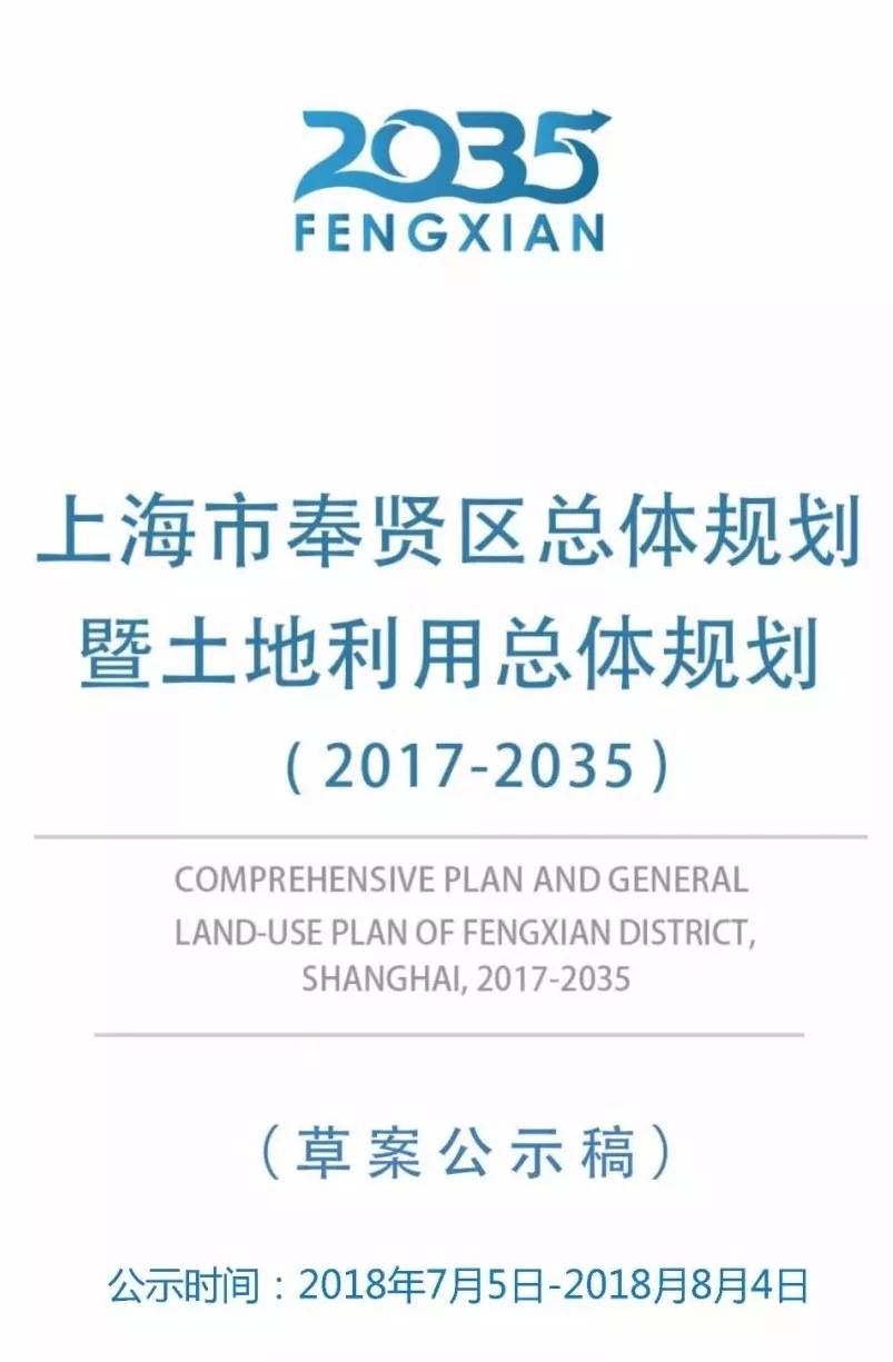 奉贤区人民政府办公室最新发展规划概览