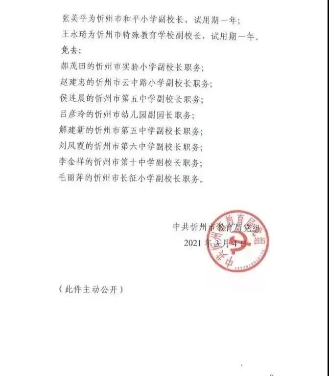 阳城县教育局人事任命重塑教育领导层，推动县域教育新篇章开启