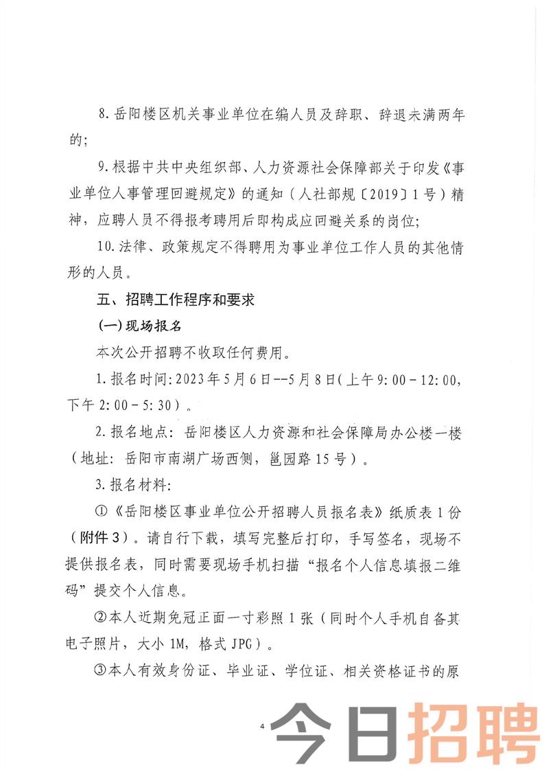 资阳市市民族事务委员会招聘公告新鲜出炉