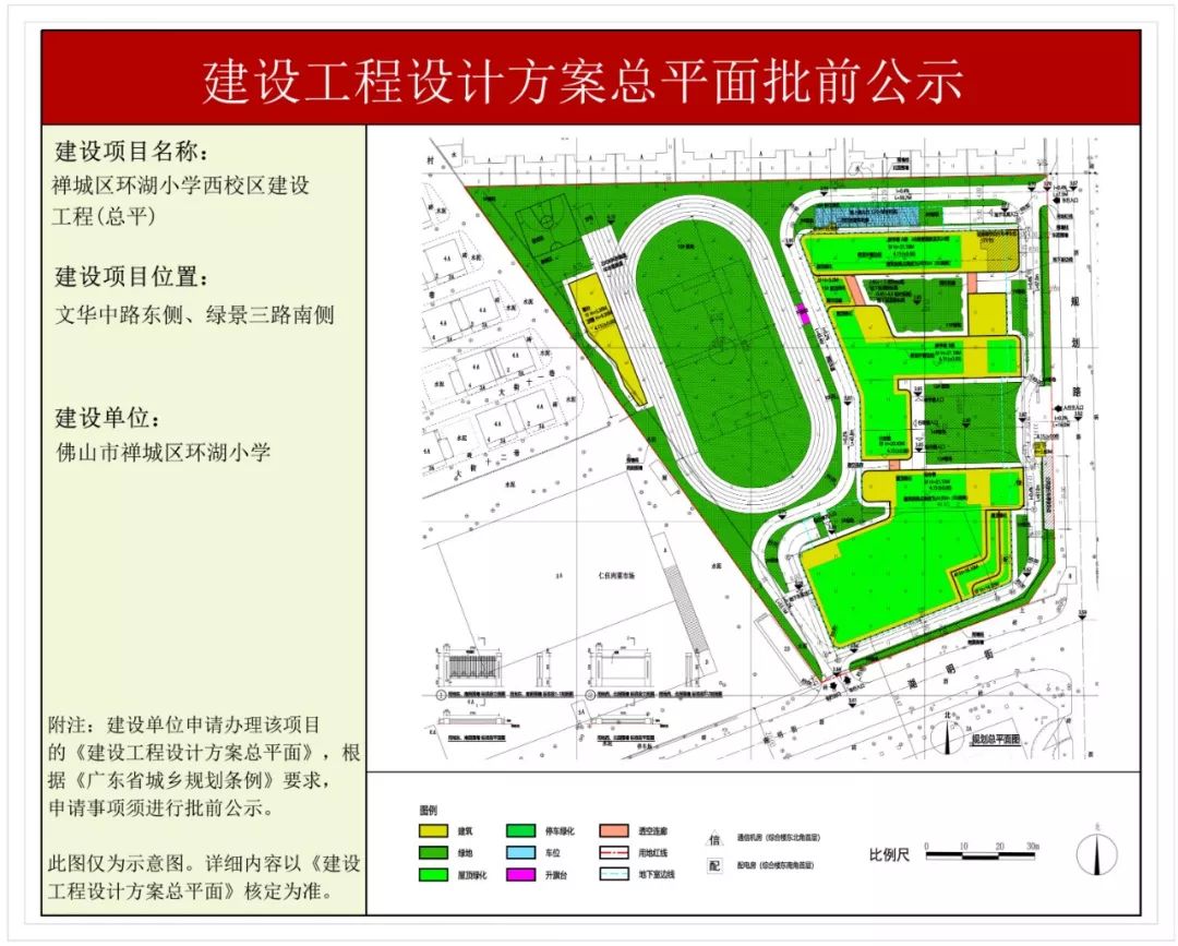 芦淞区教育局迈向教育现代化新征程的发展规划