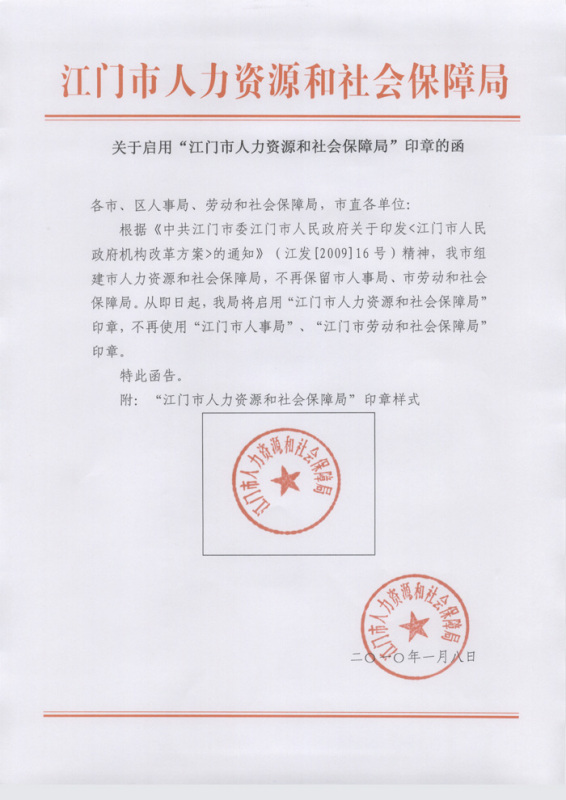 潍坊市劳动和社会保障局人事任命揭晓，开启发展新篇章