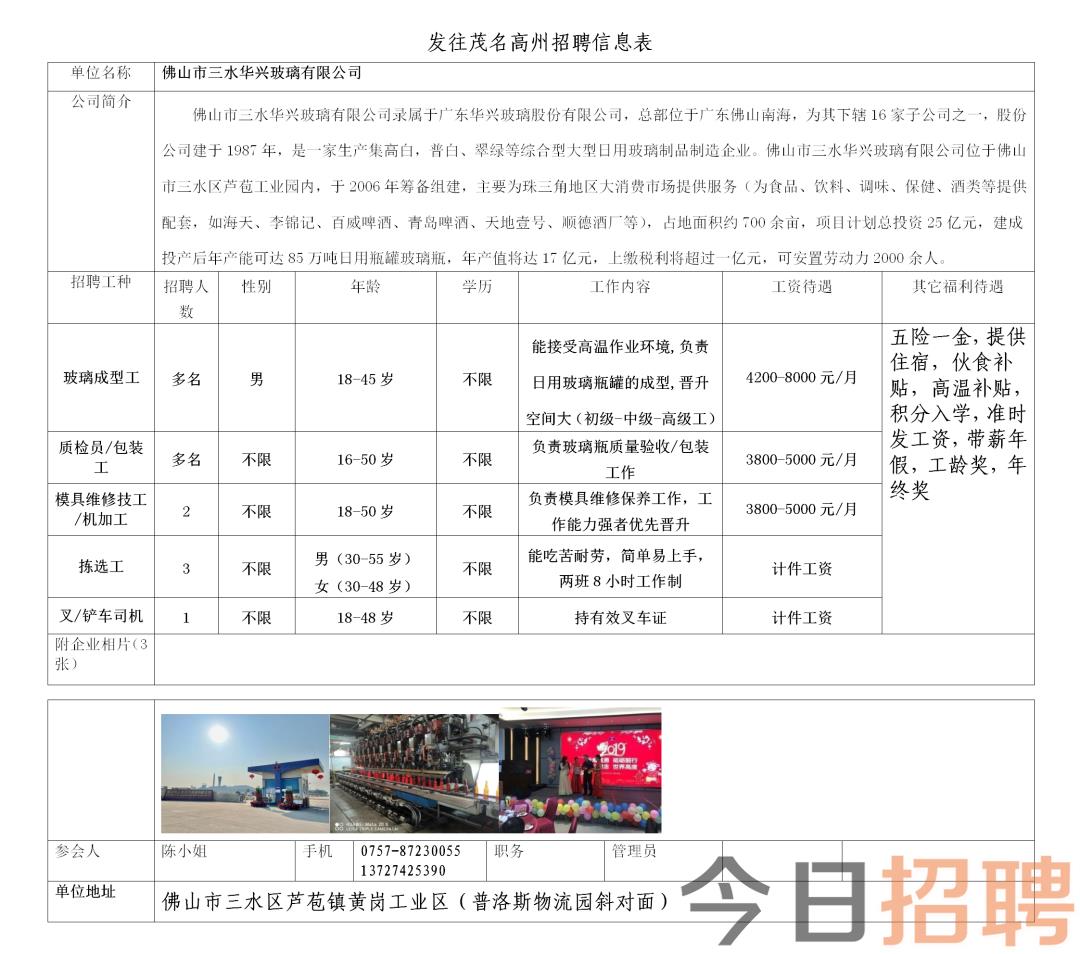 顺天镇最新招聘信息汇总