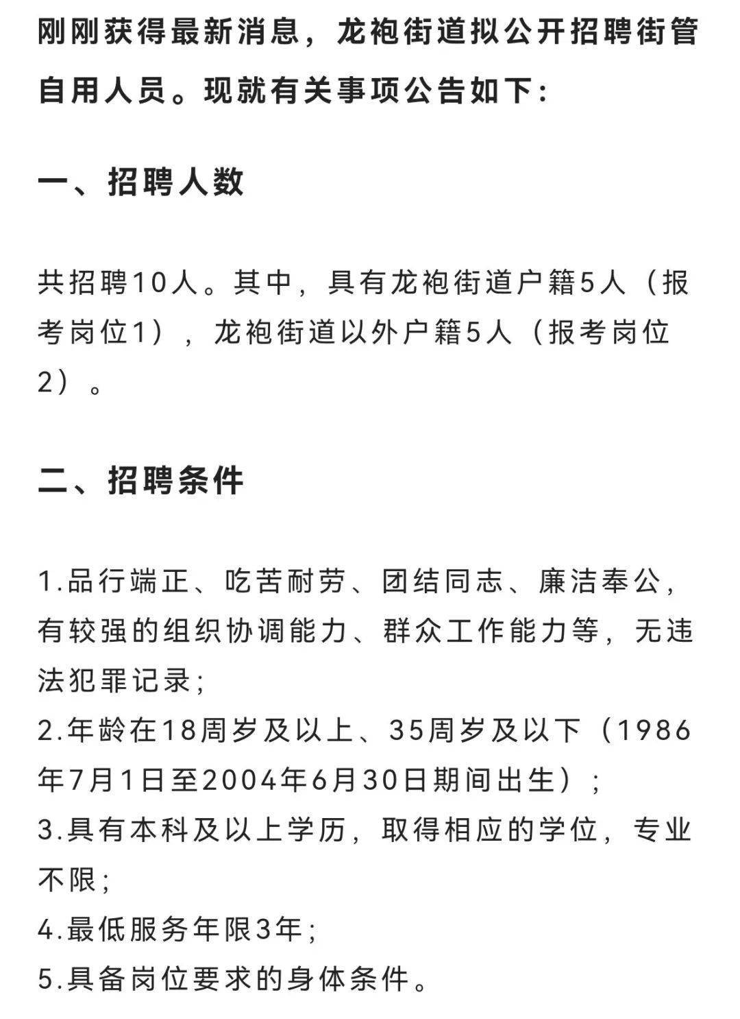 龙门街道最新招聘信息总览