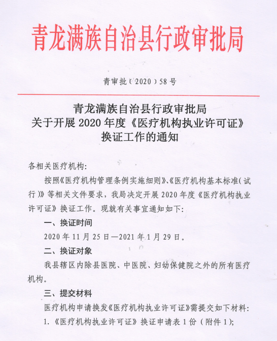 青龙满族自治县发展和改革局最新招聘信息全面解析