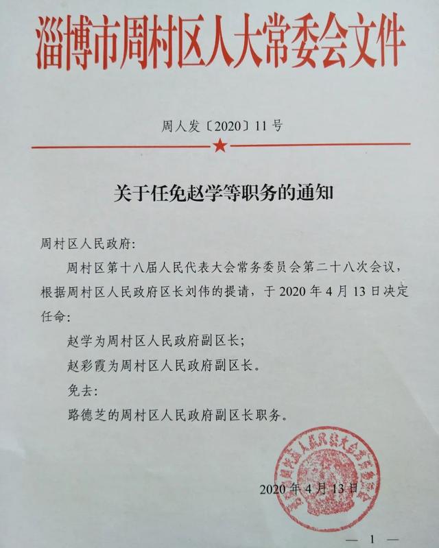 火车站居民委员会人事调整，新任领导团队及其影响展望