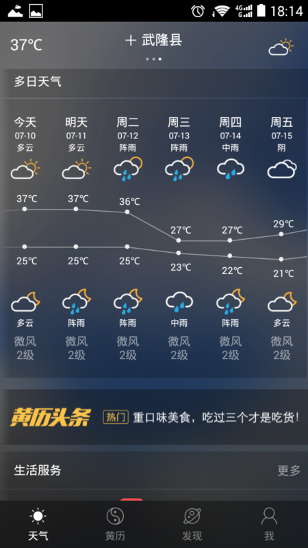 年朵村天气预报更新通知