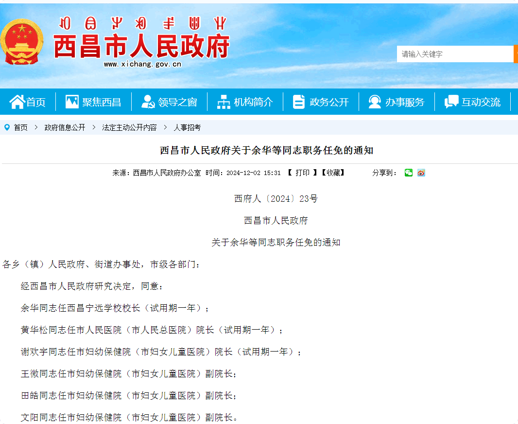 西昌市教育局人事任命重塑教育格局，引领未来发展方向