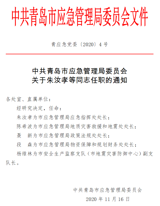 武功县应急管理局人事任命更新，构建更强大的应急管理体系