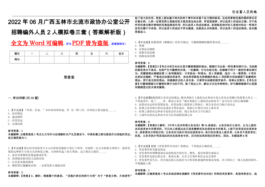 北流市人民政府办公室最新招聘概览