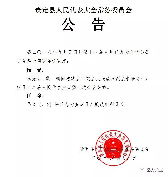 马鹿乡人事任命揭晓，推动地方发展新篇章开启