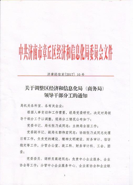 顺庆区科学技术和工业信息化局人事任命，开启科技与工业新篇章