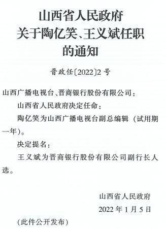 迎泽区教育局人事调整重塑教育格局，激发新活力