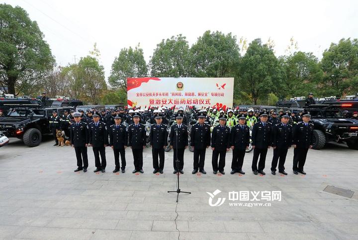 义乌市公安局现代化警务体系发展规划助力智慧城市发展