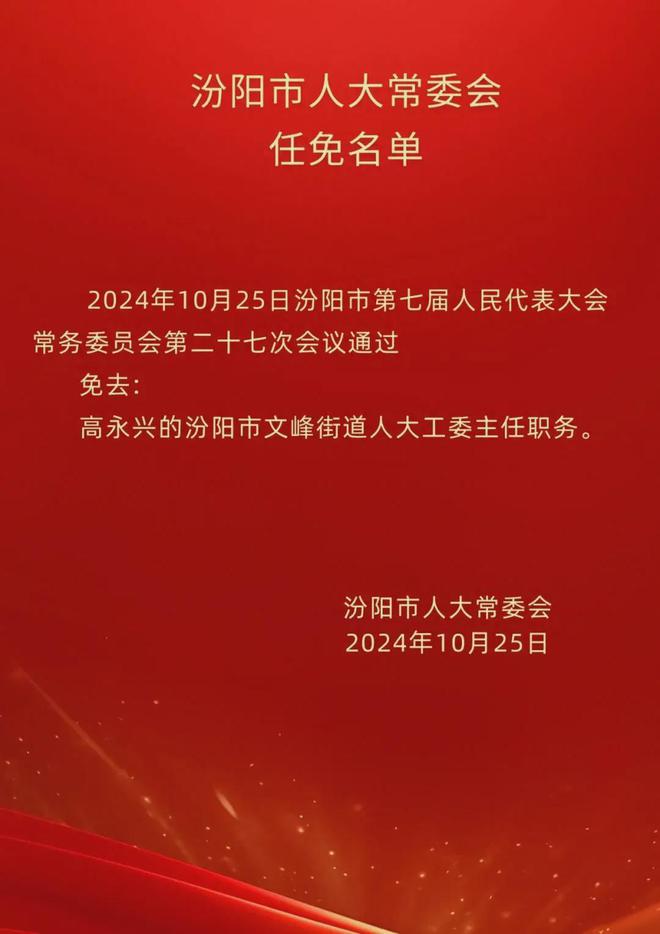 汾阳市石庄镇最新人事任命动态解析及影响