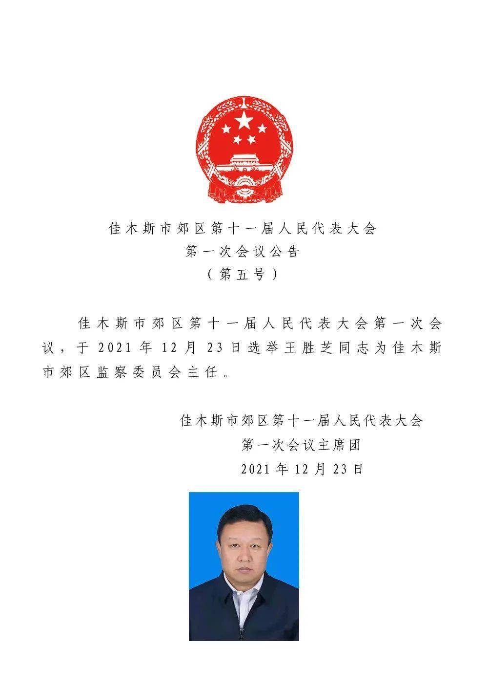 温春镇人事任命推动地方治理迈向新台阶